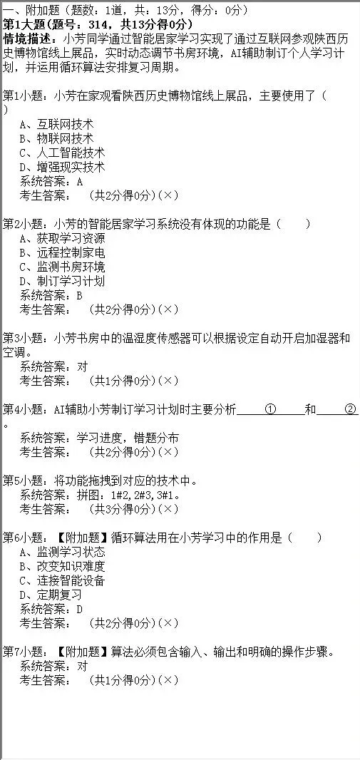 2026年陕西省初中信息科技学业考试题库模拟真题(三) 第6张