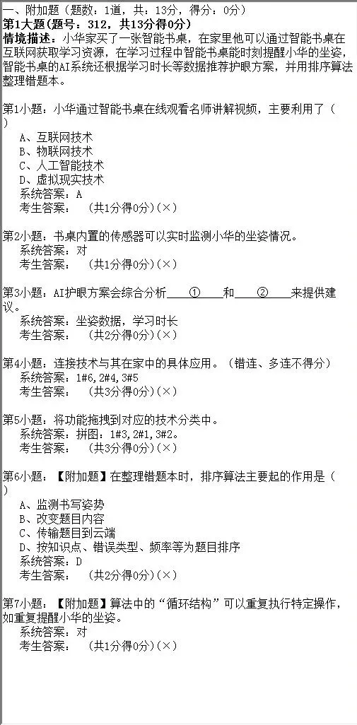 2026年陕西省初中信息科技学业考试题库模拟真题(三) 第7张