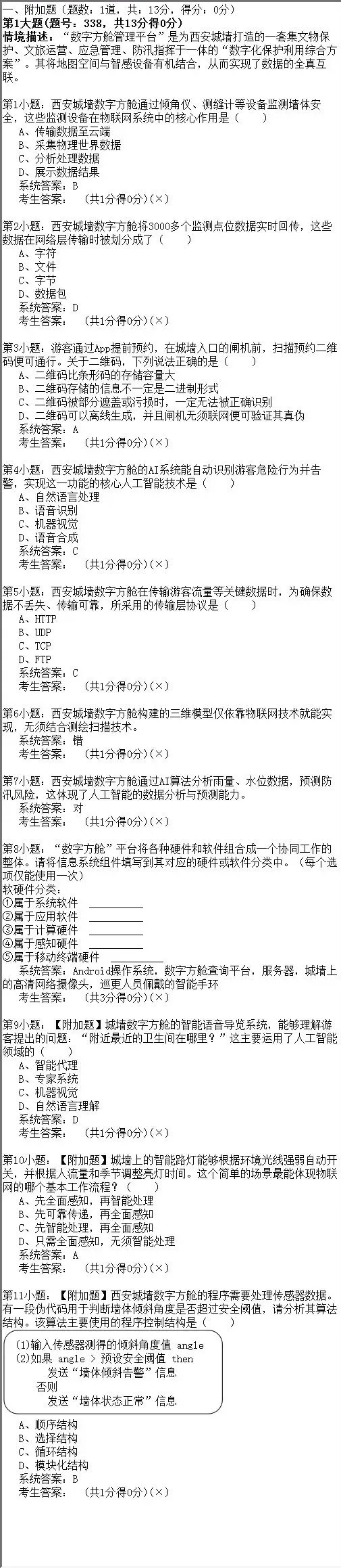 2026年陕西省初中信息科技学业考试题库模拟真题(三) 第8张