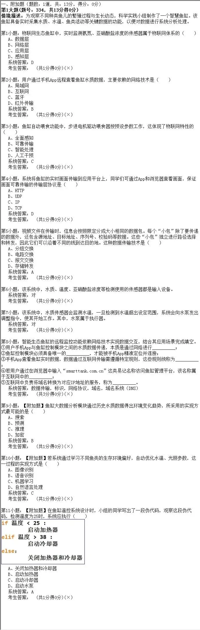 2026年陕西省初中信息科技学业考试题库模拟真题(三) 第10张