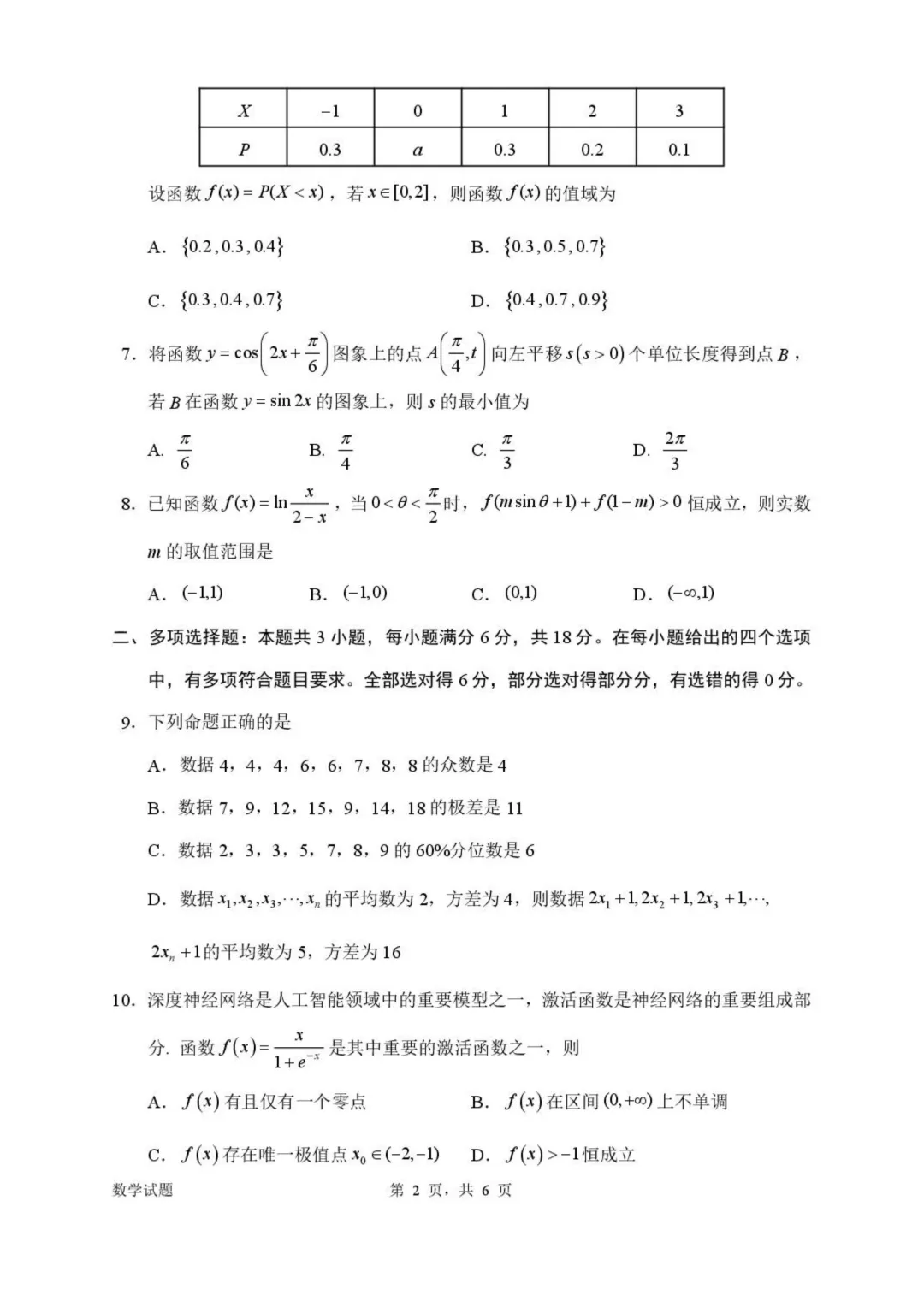 广东省惠州市2026届高三下学期4月模拟考数学 第2张