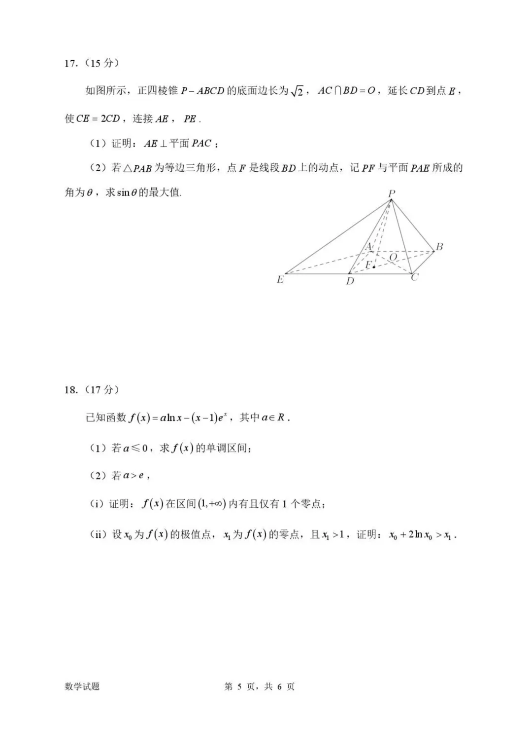 广东省惠州市2026届高三下学期4月模拟考数学 第5张