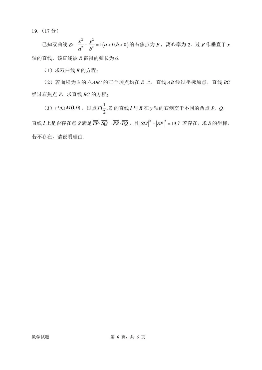 广东省惠州市2026届高三下学期4月模拟考数学 第6张