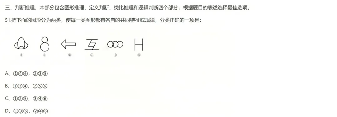 图形判断推理 | 公务员考试行测真题解答(山西省2018_1) 第1张