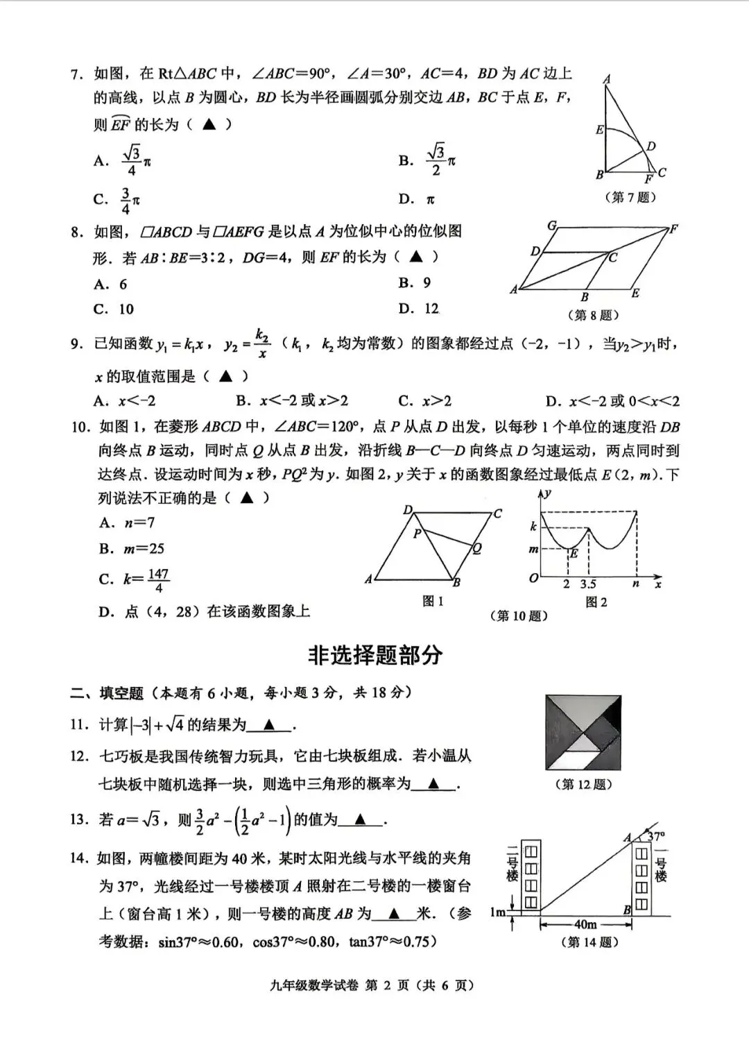 2026年温州市九年级一模数学试卷及其深度评析 第2张