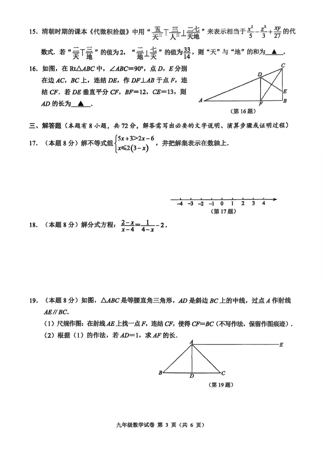 2026年温州市九年级一模数学试卷及其深度评析 第3张