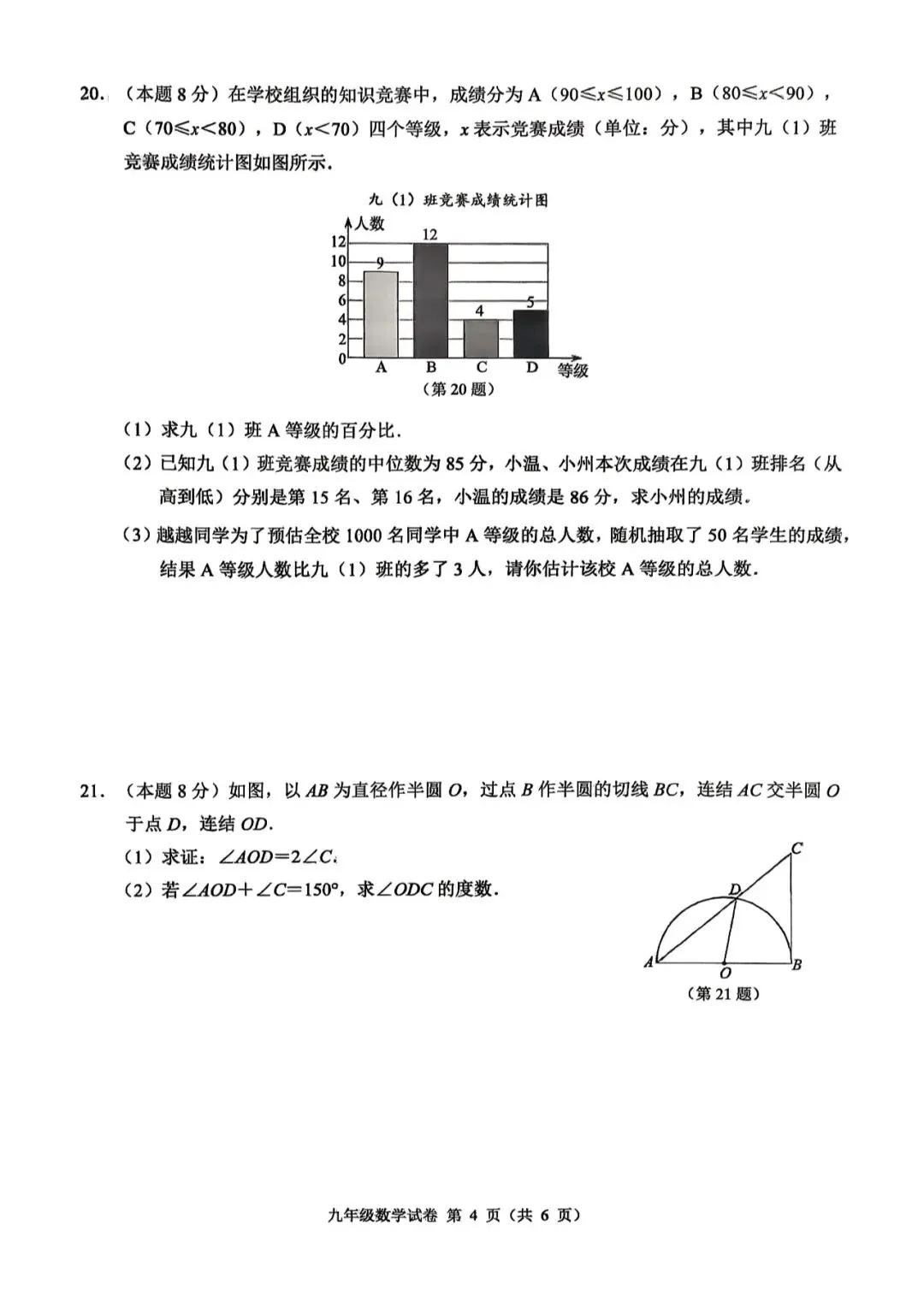 2026年温州市九年级一模数学试卷及其深度评析 第4张