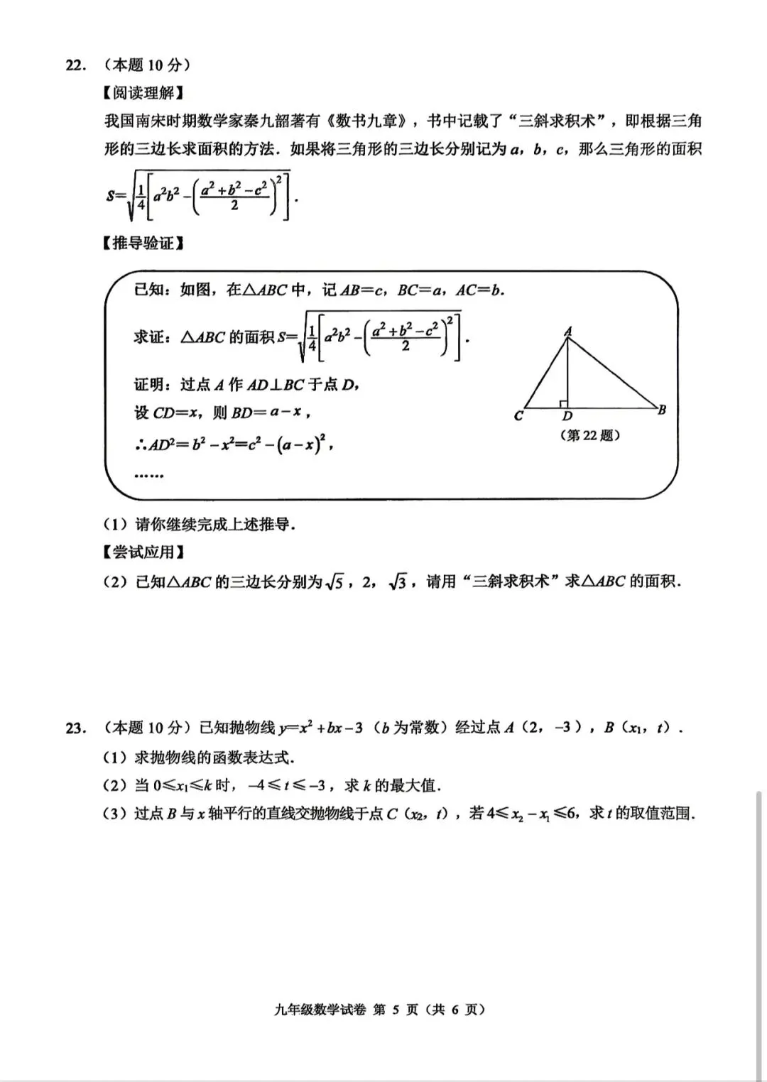 2026年温州市九年级一模数学试卷及其深度评析 第5张