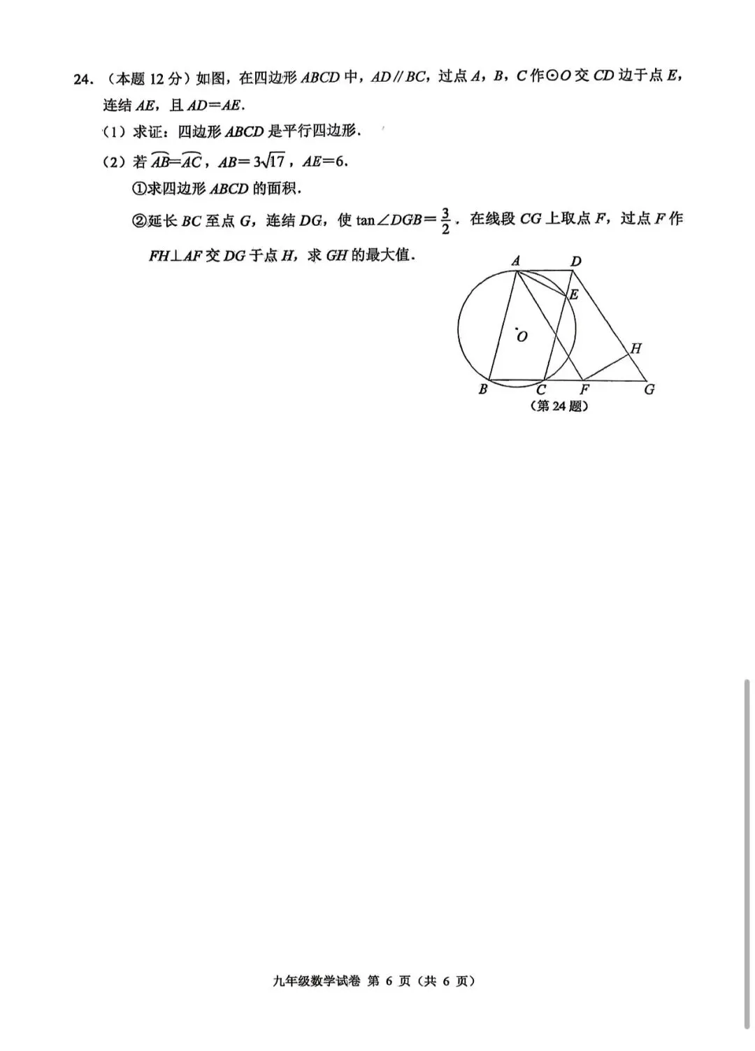 2026年温州市九年级一模数学试卷及其深度评析 第6张