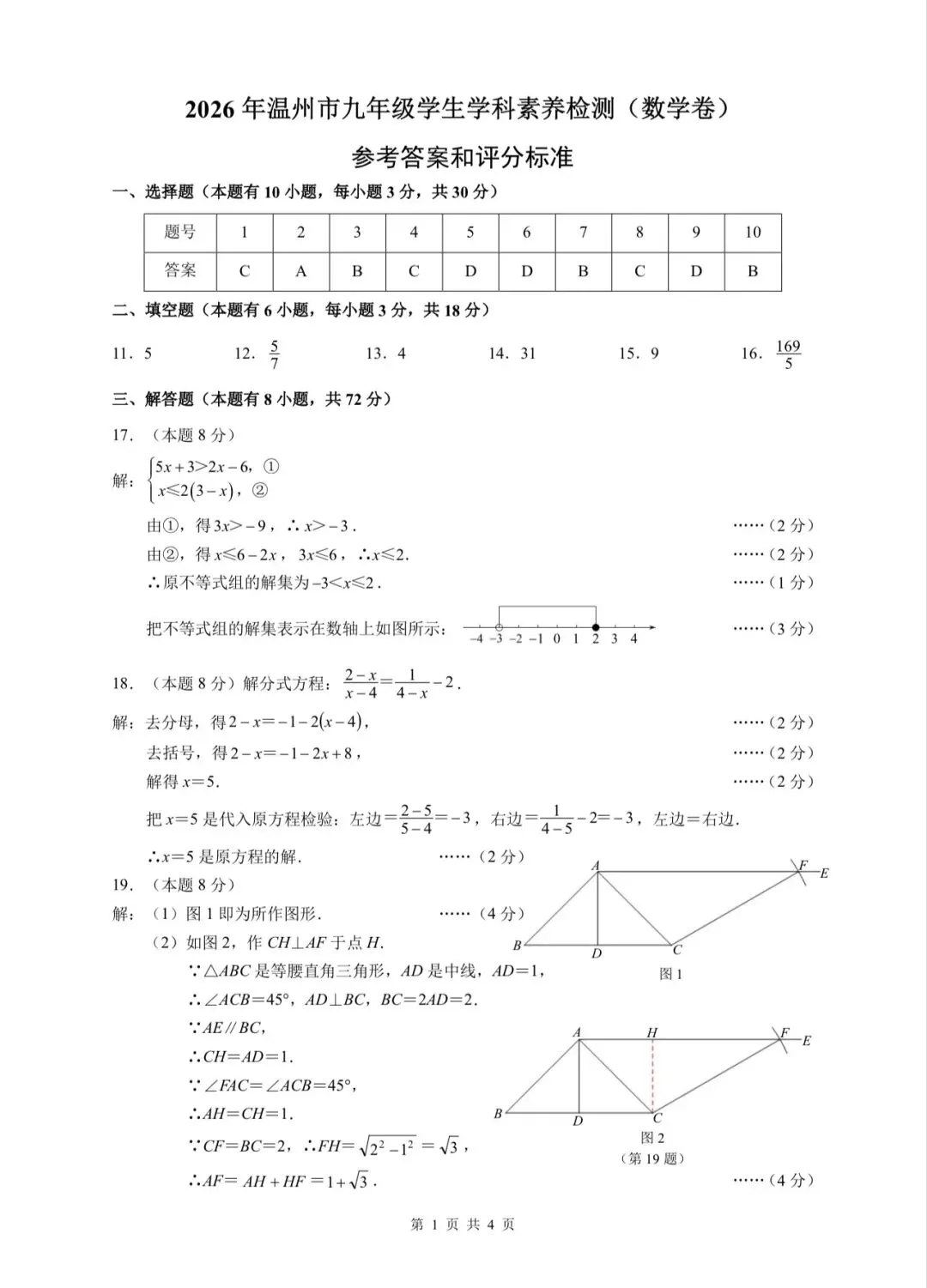 2026年温州市九年级一模数学试卷及其深度评析 第7张