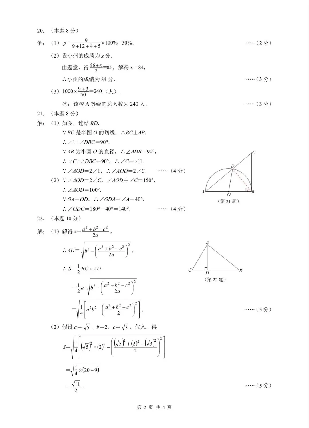 2026年温州市九年级一模数学试卷及其深度评析 第8张