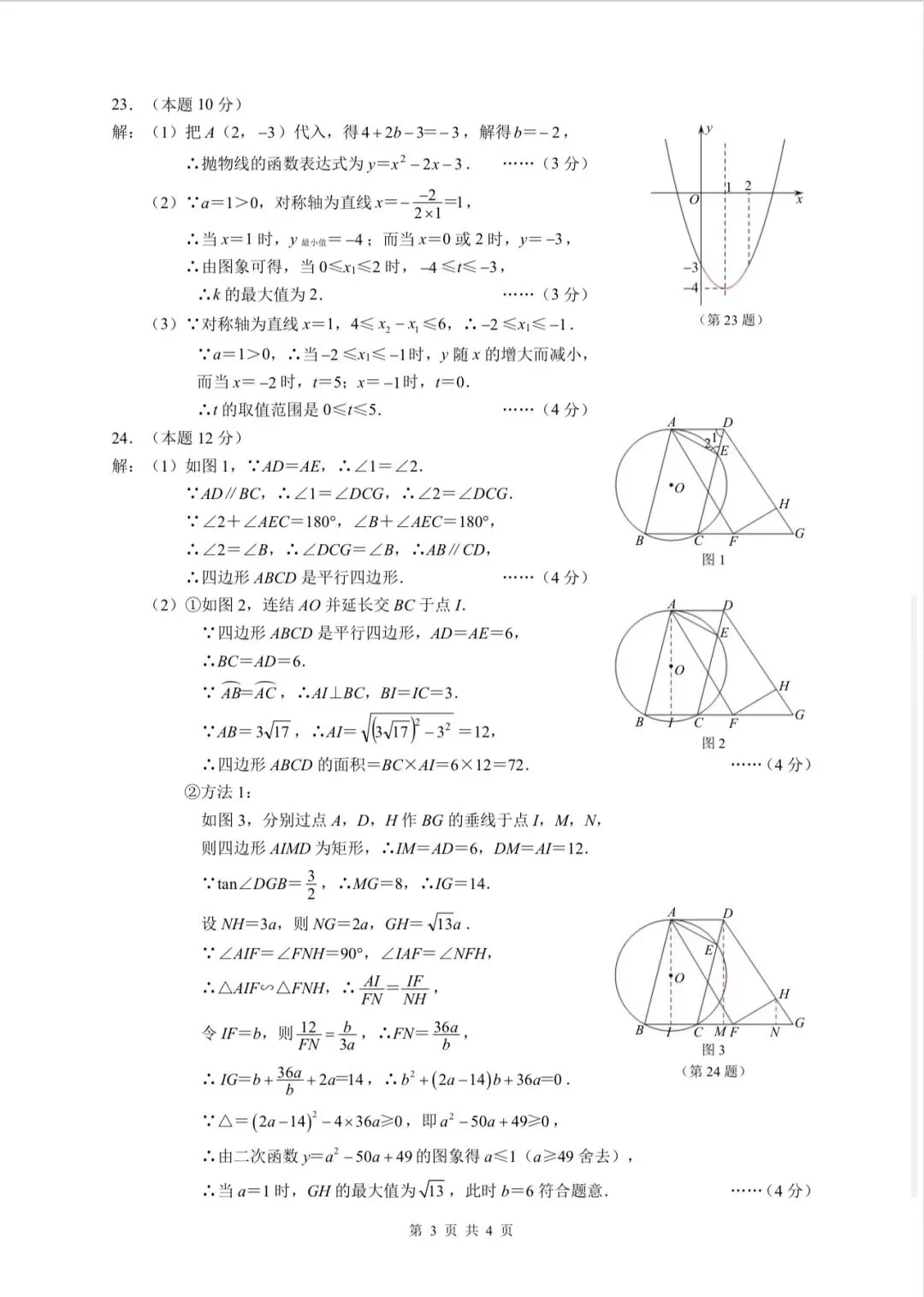 2026年温州市九年级一模数学试卷及其深度评析 第9张
