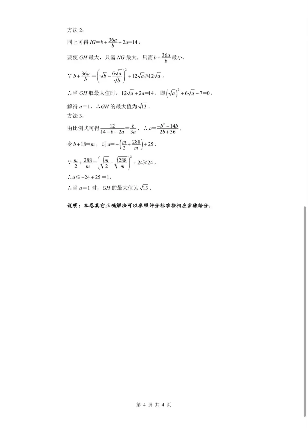 2026年温州市九年级一模数学试卷及其深度评析 第10张