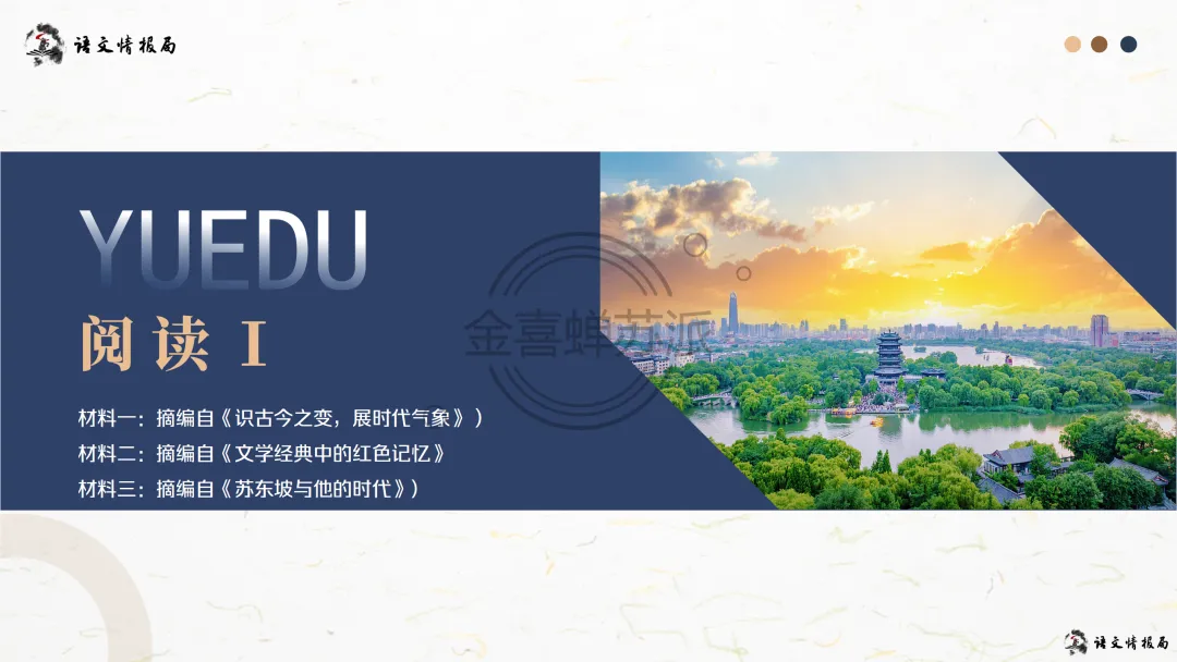【0418】济南市2026届高三第二次模拟考试语文试题评讲课件(070期) 第4张