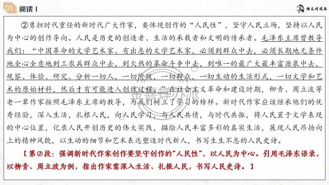 【0418】济南市2026届高三第二次模拟考试语文试题评讲课件(070期) 第6张