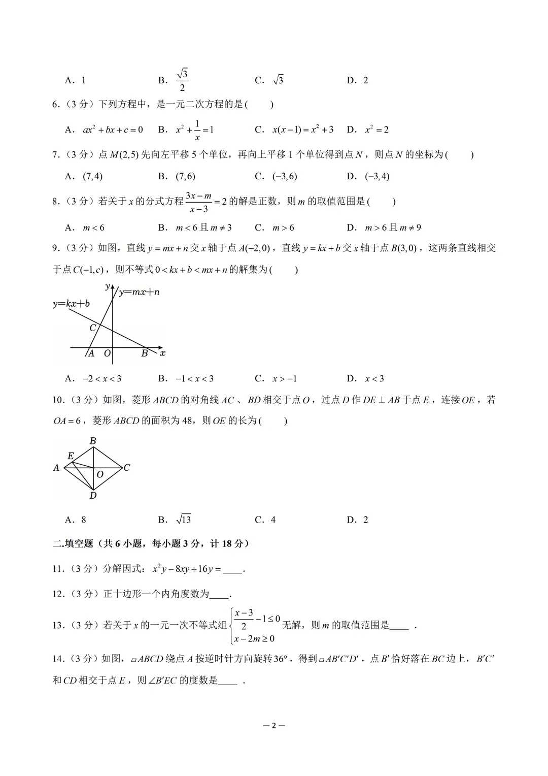 【八年级数学期中试卷】2024-2025学年西安市碑林区西北工大附中八年级(下)期末数学和答案 第3张