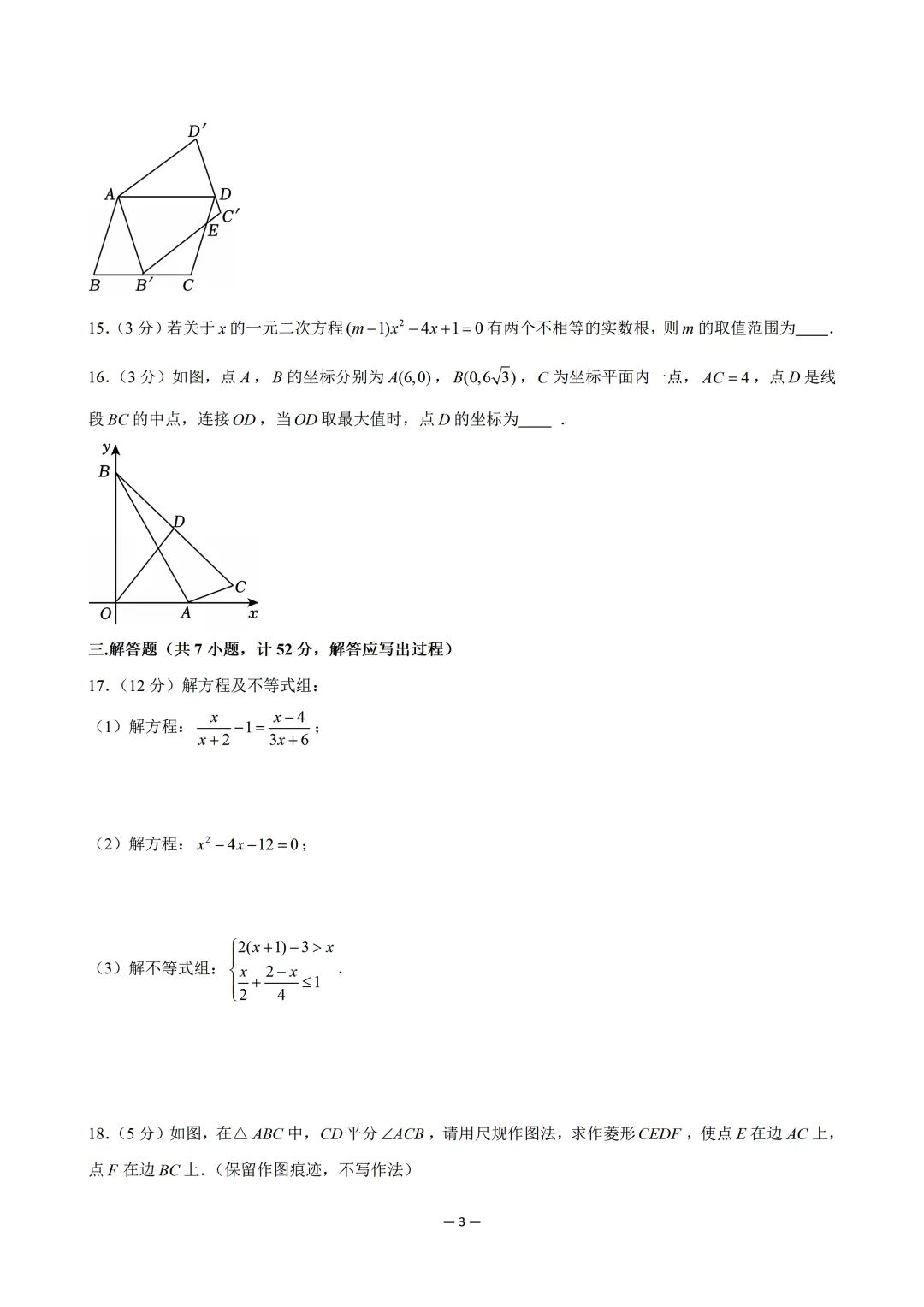 【八年级数学期中试卷】2024-2025学年西安市碑林区西北工大附中八年级(下)期末数学和答案 第4张