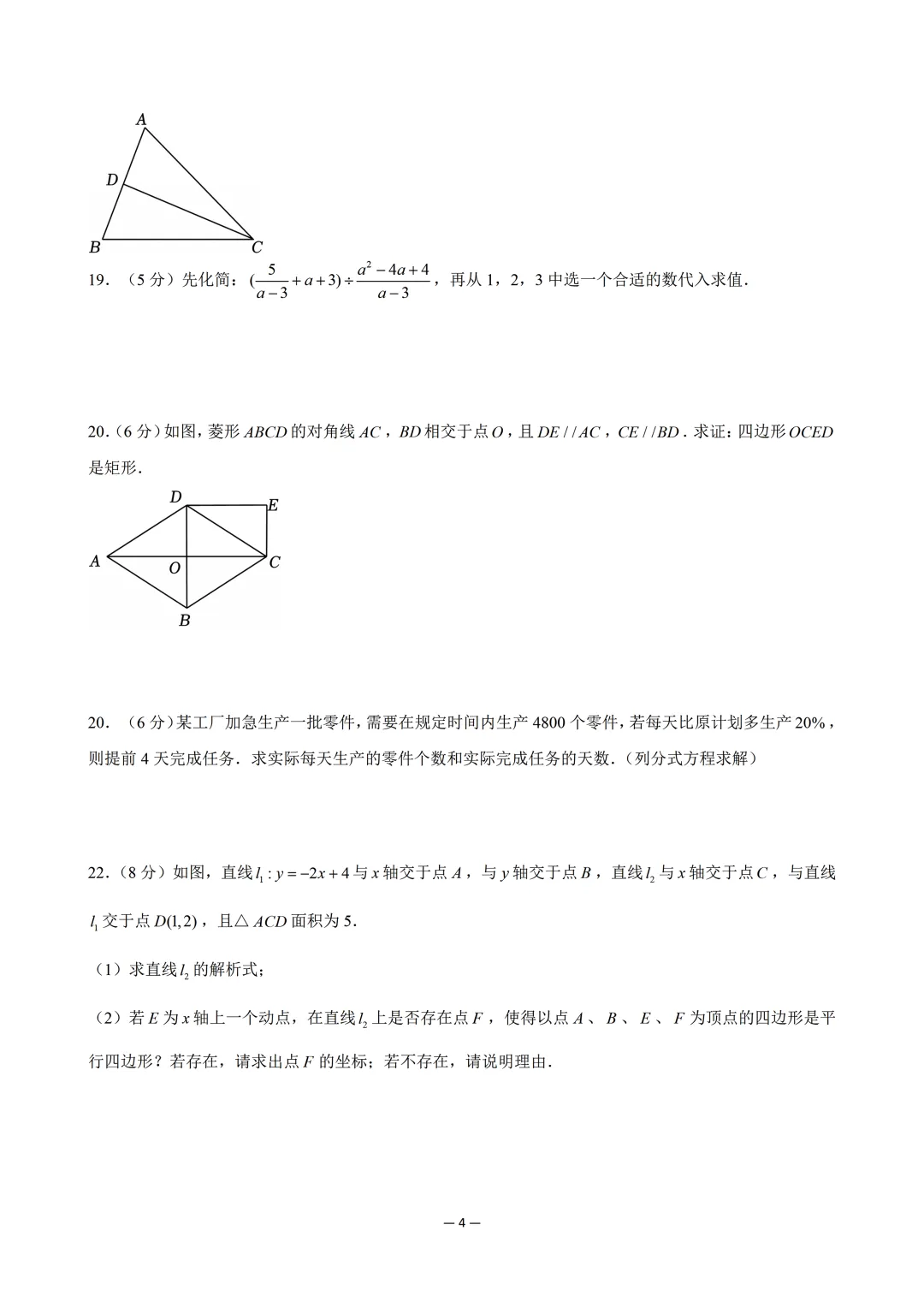 【八年级数学期中试卷】2024-2025学年西安市碑林区西北工大附中八年级(下)期末数学和答案 第5张