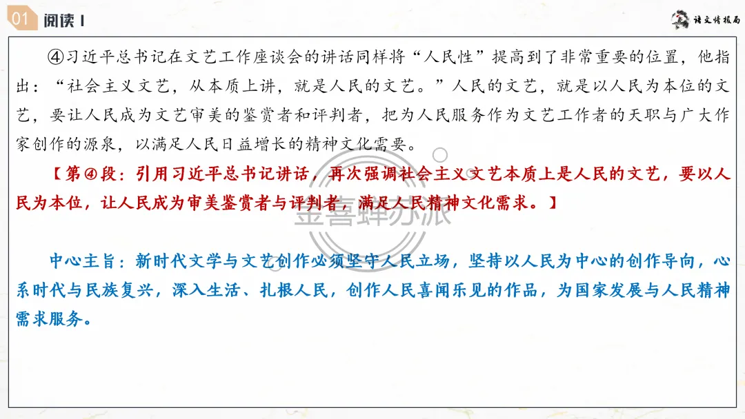 【0418】济南市2026届高三第二次模拟考试语文试题评讲课件(070期) 第8张