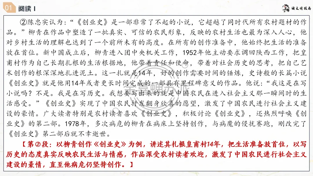【0418】济南市2026届高三第二次模拟考试语文试题评讲课件(070期) 第10张