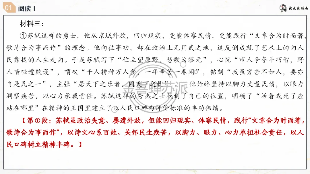 【0418】济南市2026届高三第二次模拟考试语文试题评讲课件(070期) 第13张