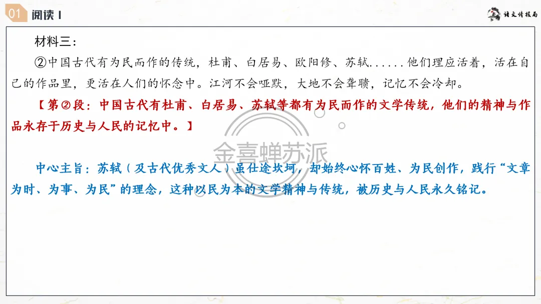 【0418】济南市2026届高三第二次模拟考试语文试题评讲课件(070期) 第14张