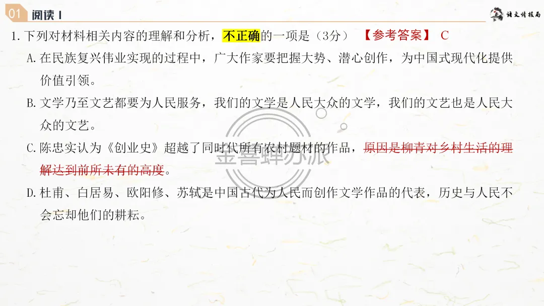 【0418】济南市2026届高三第二次模拟考试语文试题评讲课件(070期) 第15张