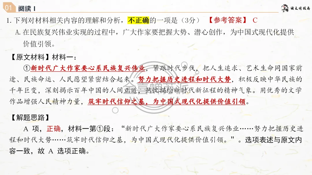 【0418】济南市2026届高三第二次模拟考试语文试题评讲课件(070期) 第16张
