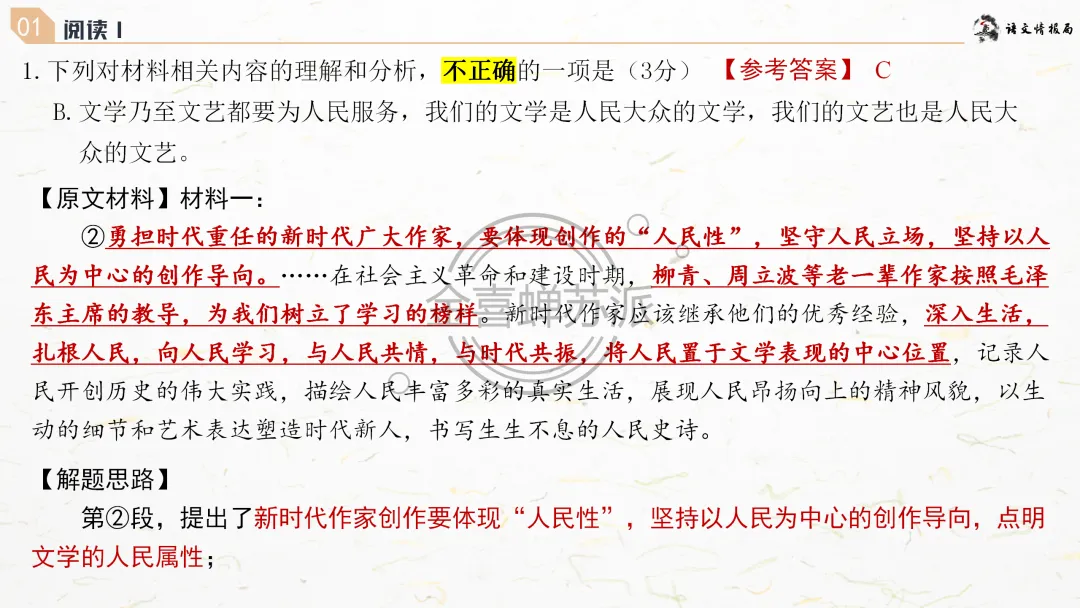【0418】济南市2026届高三第二次模拟考试语文试题评讲课件(070期) 第17张