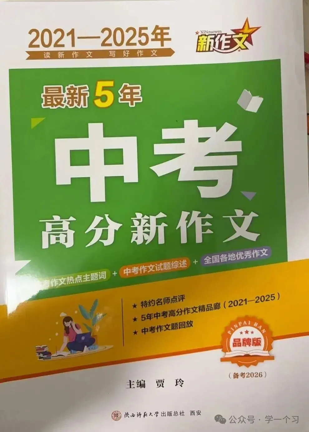 2025年全国中考作文试题综述暨2026年备考启示(2) 第1张