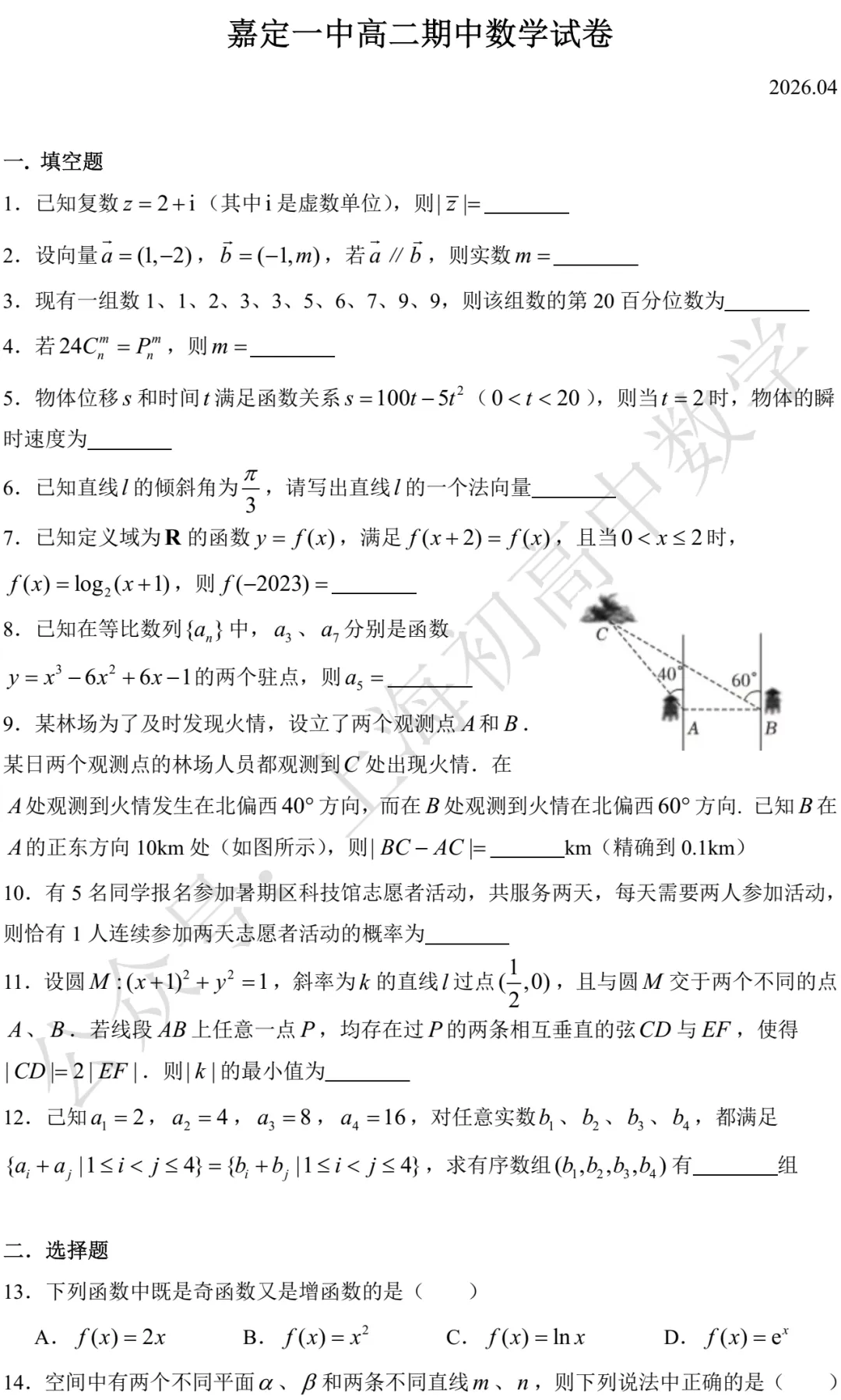 嘉定一中高二期中数学试卷及答案(2026.04) 第1张