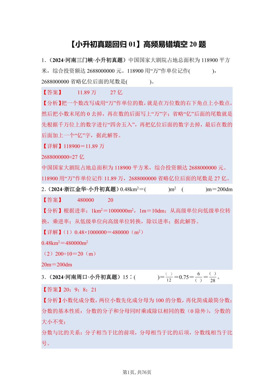 小升初易错题年年都考!孩子把这些真题刷透,考试不再踩坑,分数直接涨20分 第1张