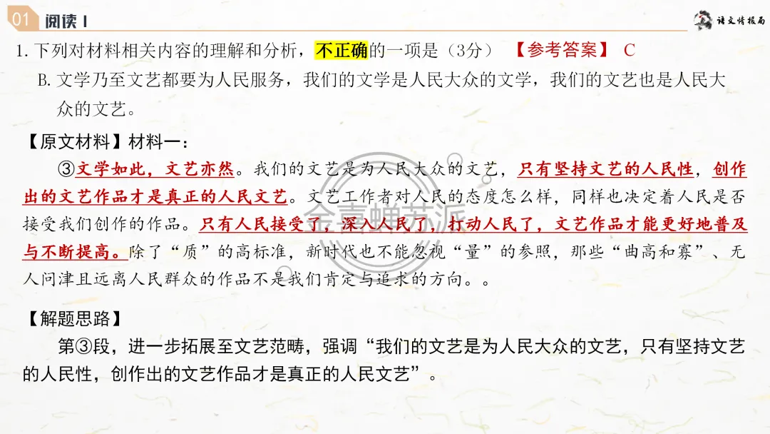 【0418】济南市2026届高三第二次模拟考试语文试题评讲课件(070期) 第18张
