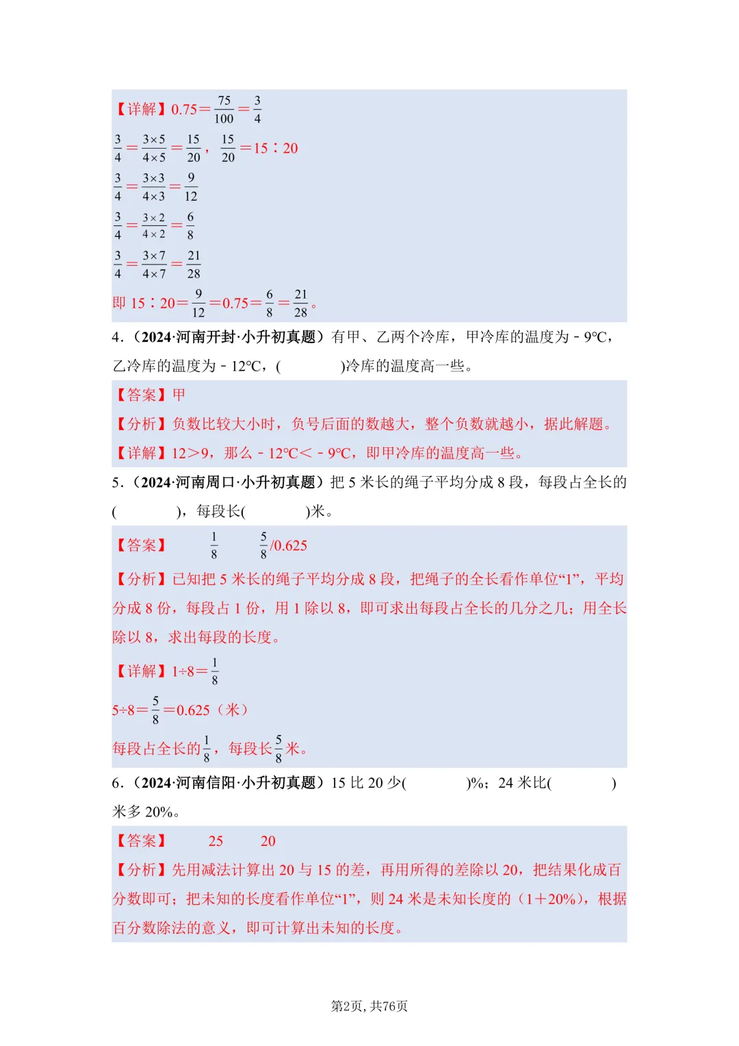 小升初易错题年年都考!孩子把这些真题刷透,考试不再踩坑,分数直接涨20分 第2张