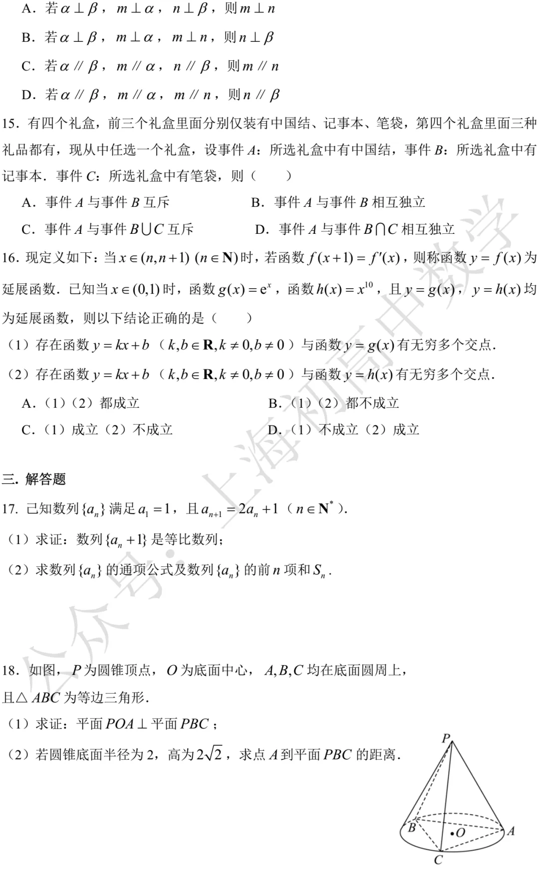 嘉定一中高二期中数学试卷及答案(2026.04) 第2张