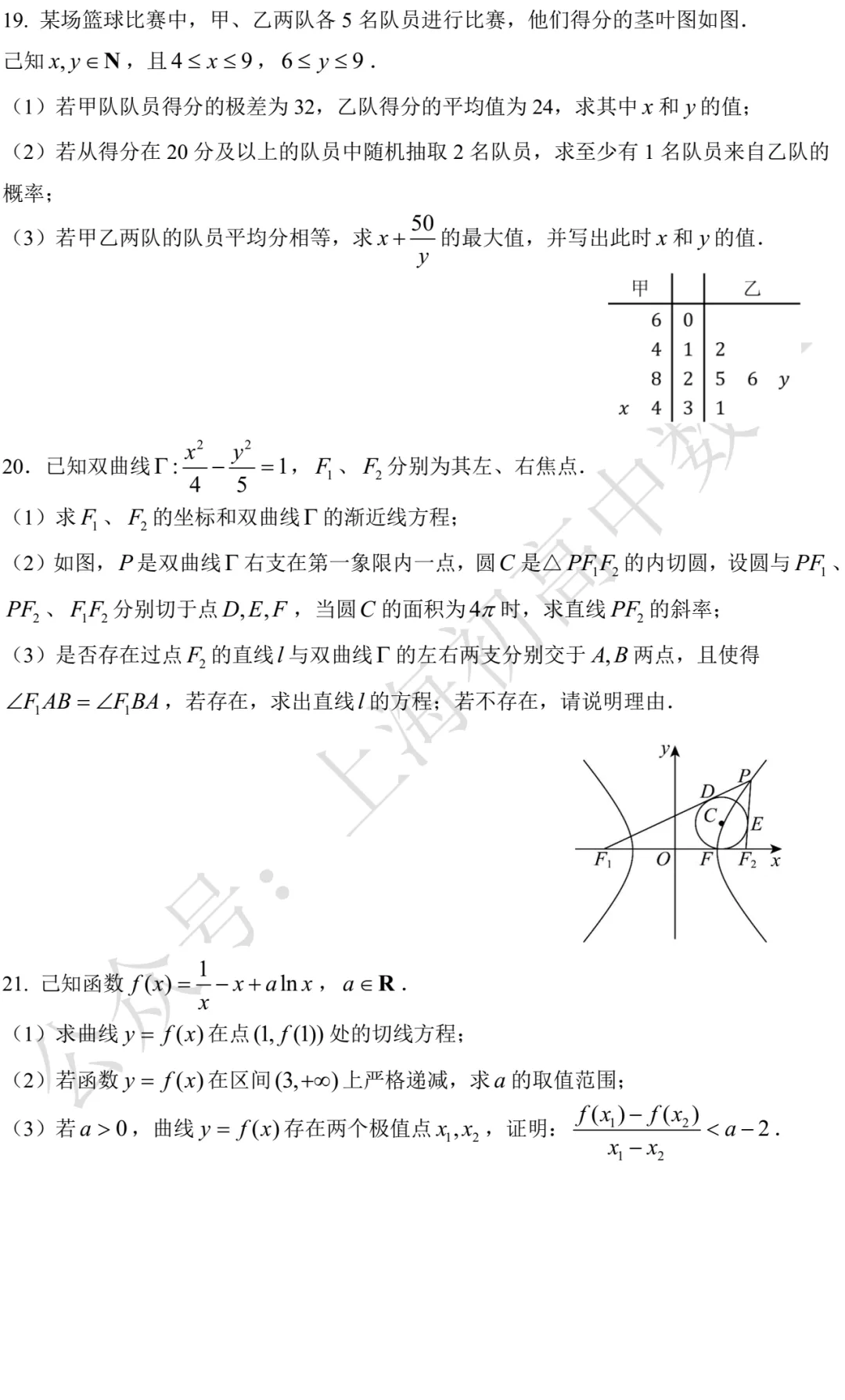 嘉定一中高二期中数学试卷及答案(2026.04) 第3张