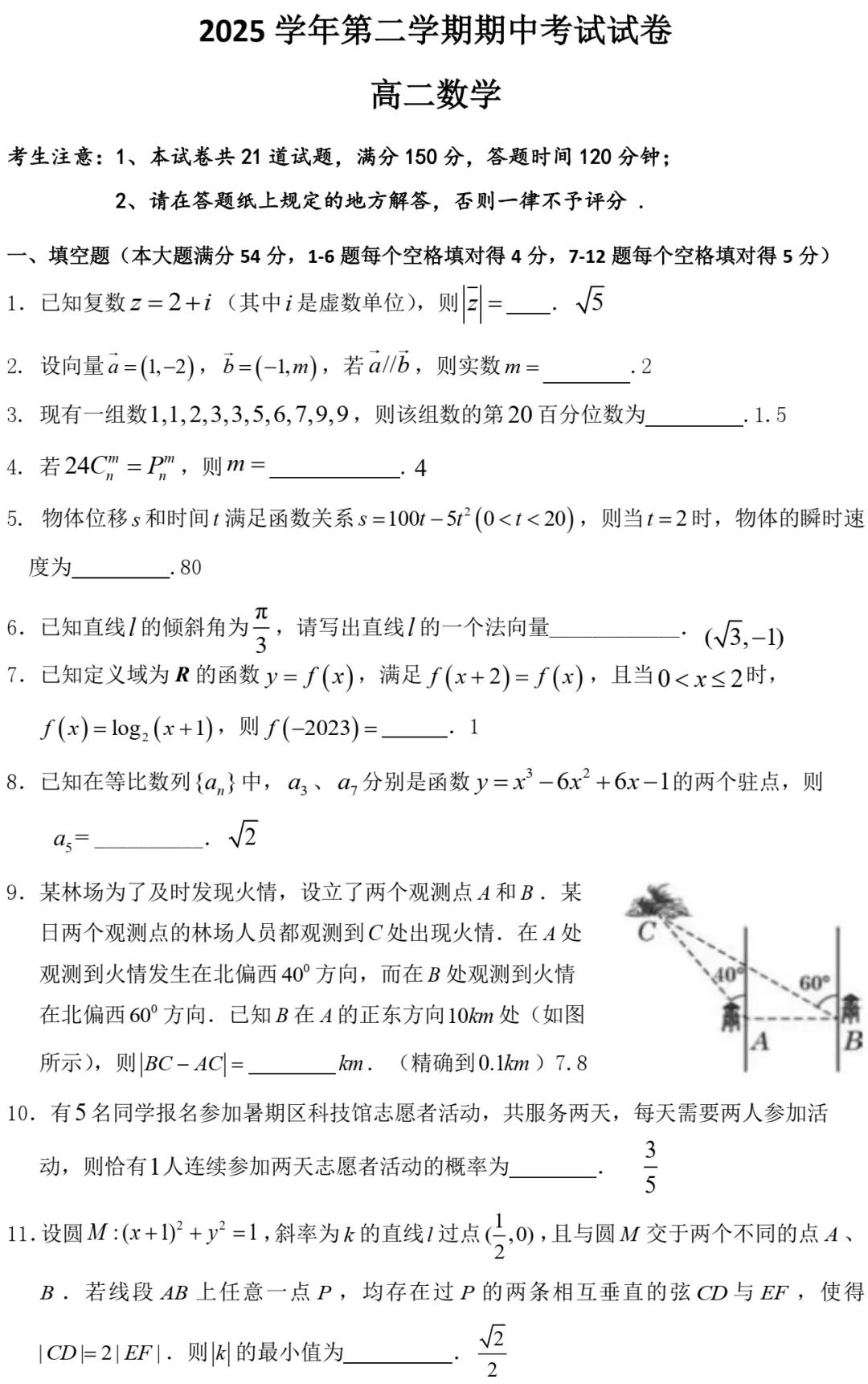 嘉定一中高二期中数学试卷及答案(2026.04) 第4张