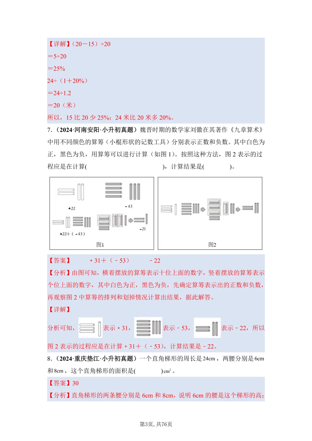 小升初易错题年年都考!孩子把这些真题刷透,考试不再踩坑,分数直接涨20分 第3张