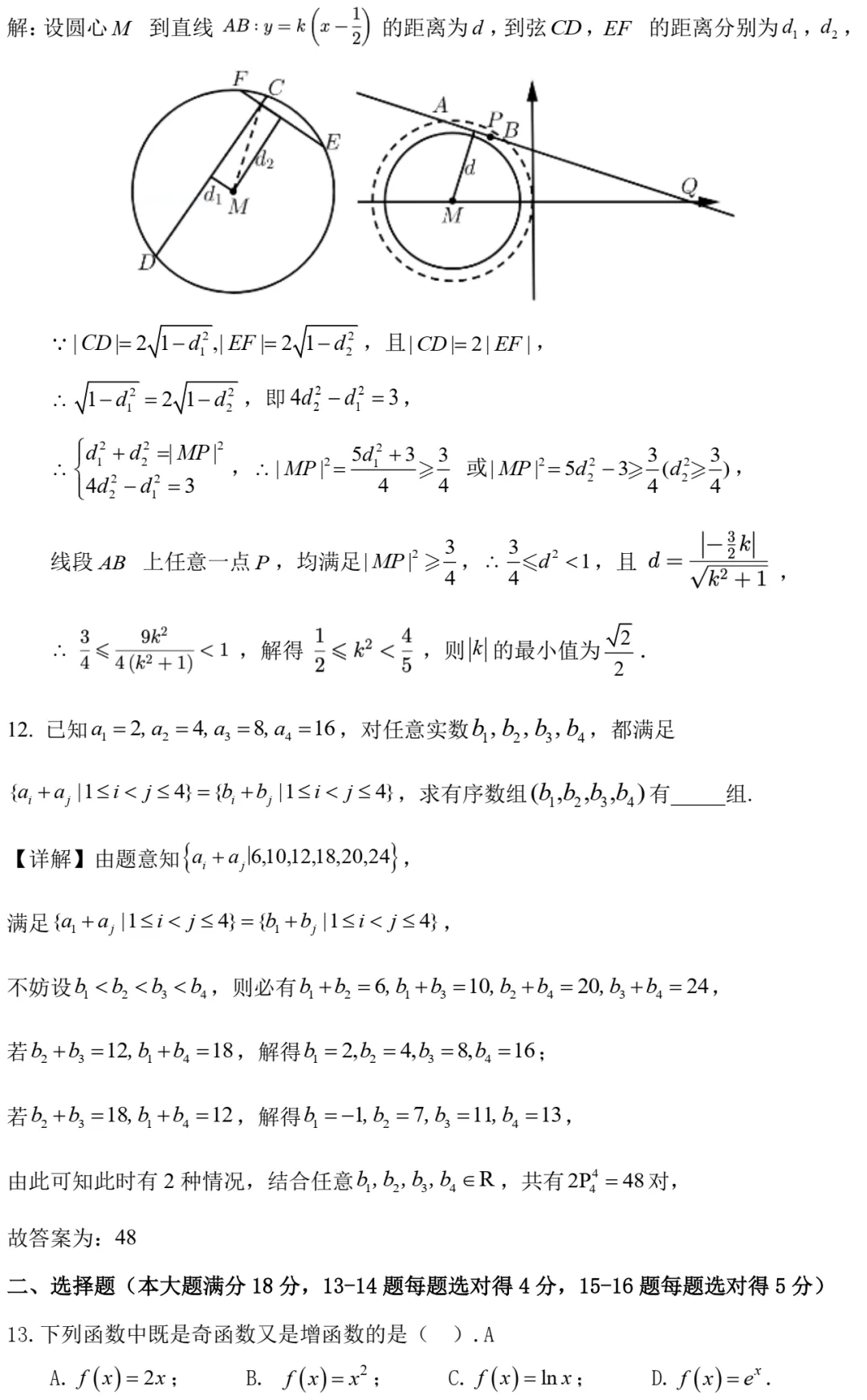 嘉定一中高二期中数学试卷及答案(2026.04) 第5张