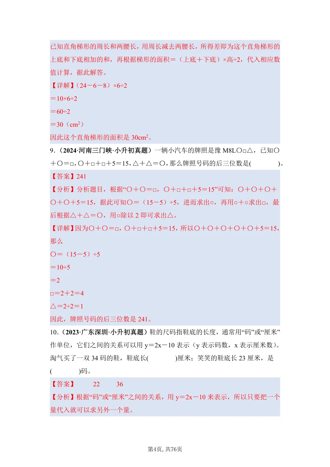 小升初易错题年年都考!孩子把这些真题刷透,考试不再踩坑,分数直接涨20分 第4张