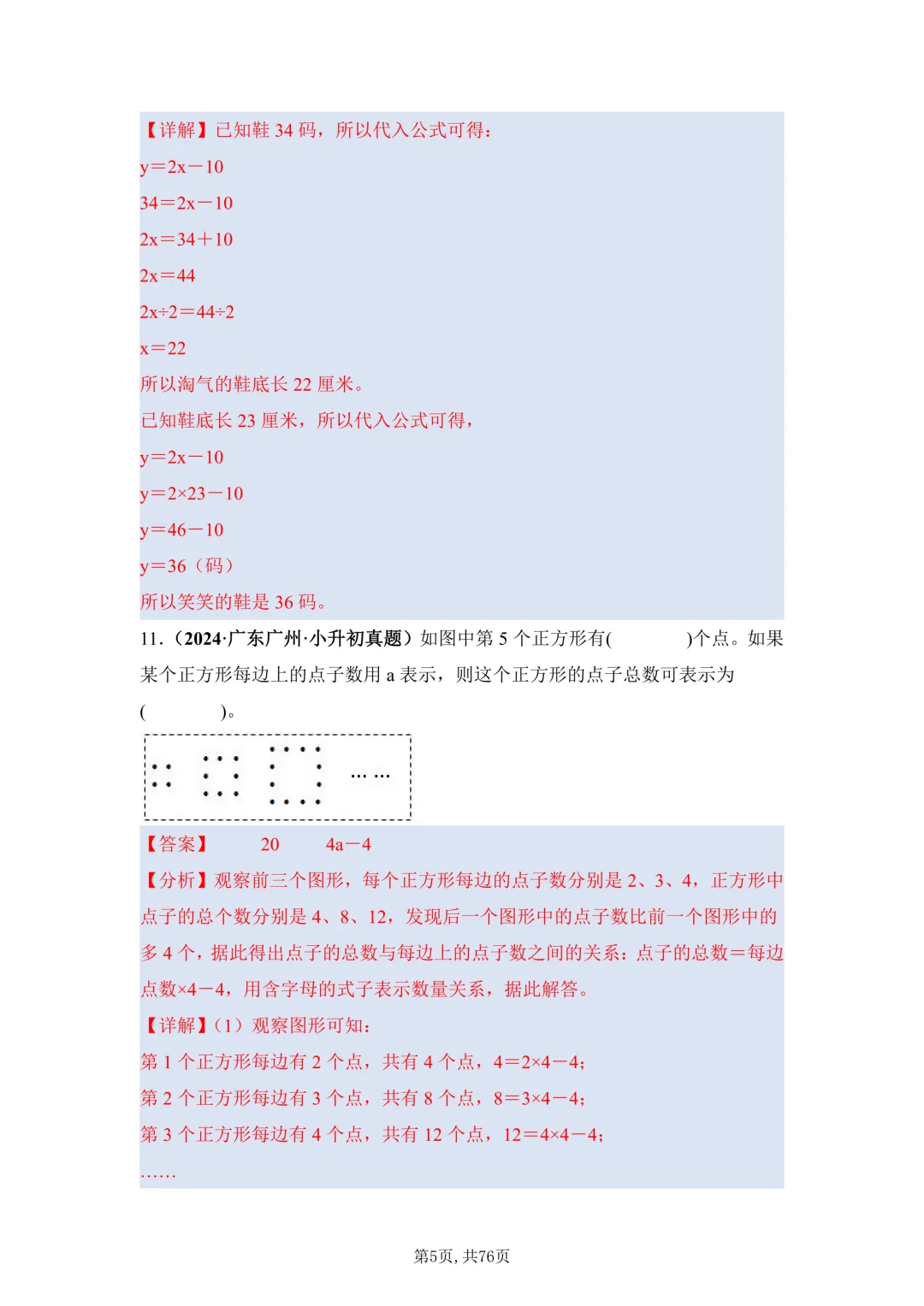 小升初易错题年年都考!孩子把这些真题刷透,考试不再踩坑,分数直接涨20分 第5张