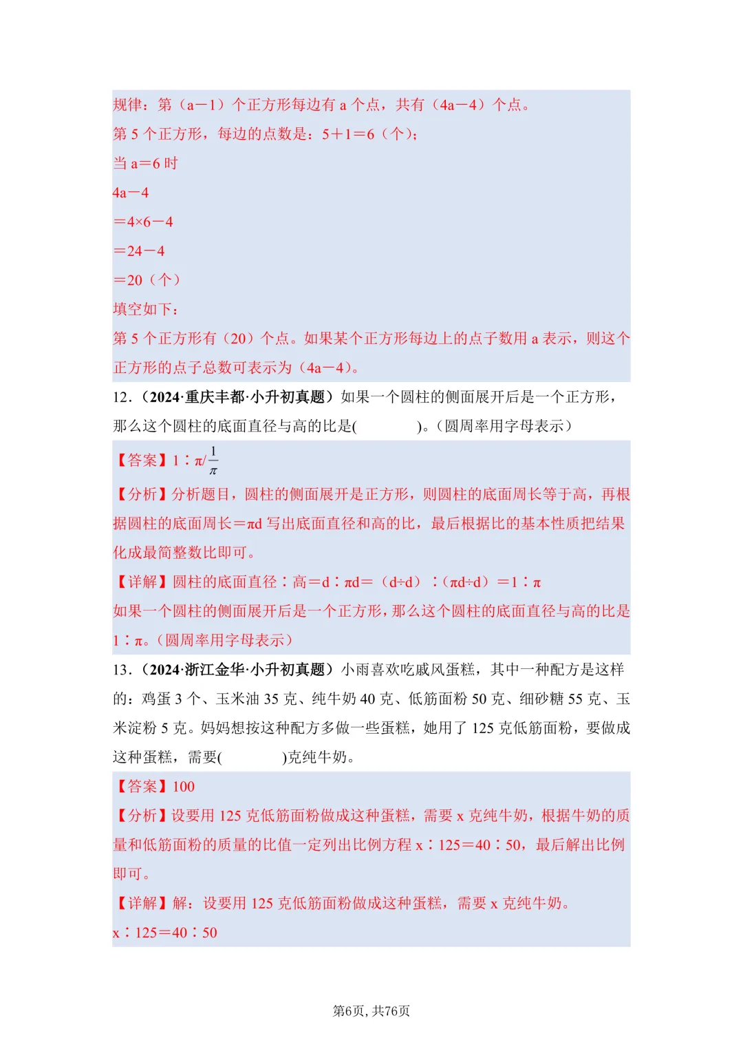 小升初易错题年年都考!孩子把这些真题刷透,考试不再踩坑,分数直接涨20分 第6张
