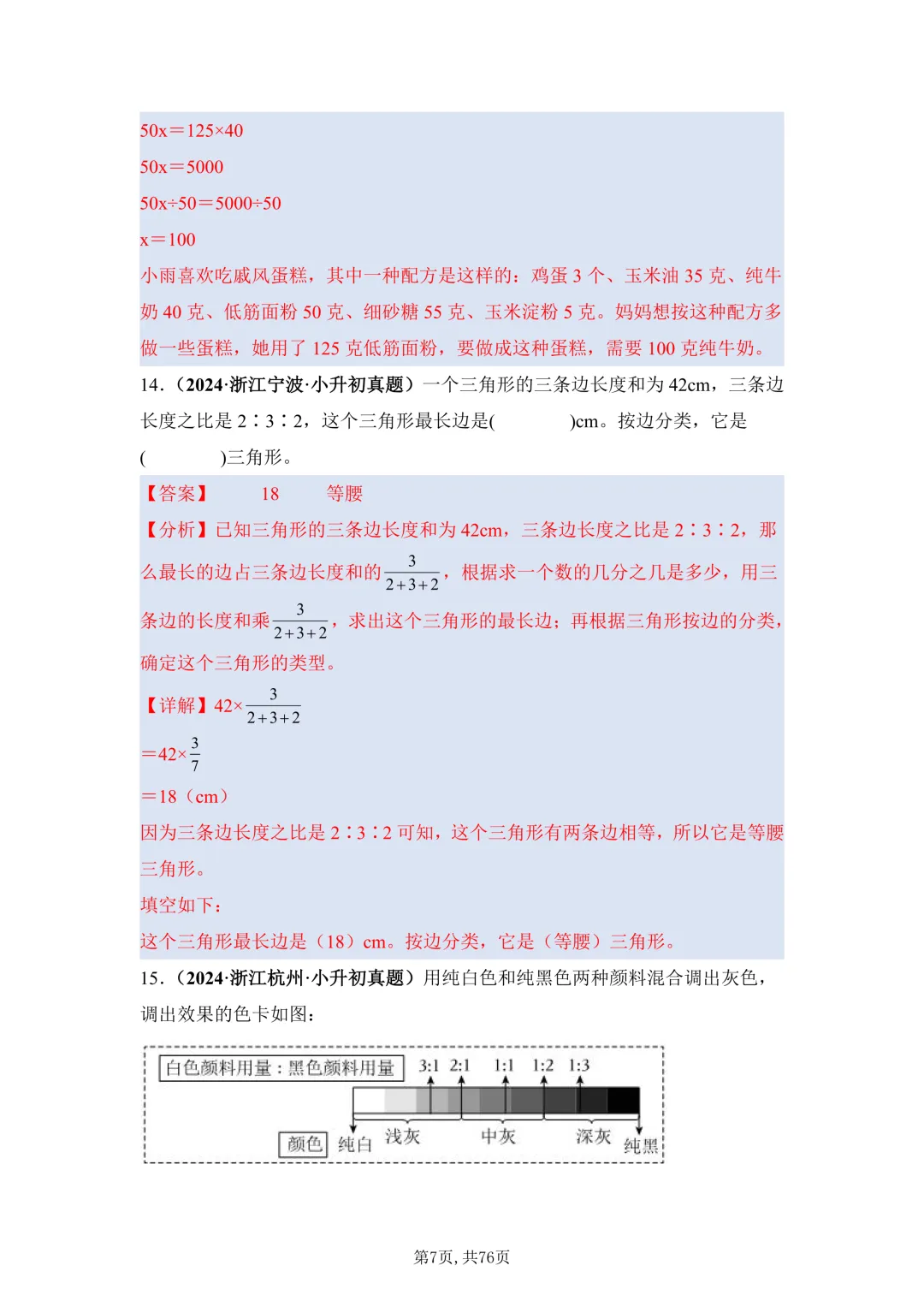 小升初易错题年年都考!孩子把这些真题刷透,考试不再踩坑,分数直接涨20分 第7张