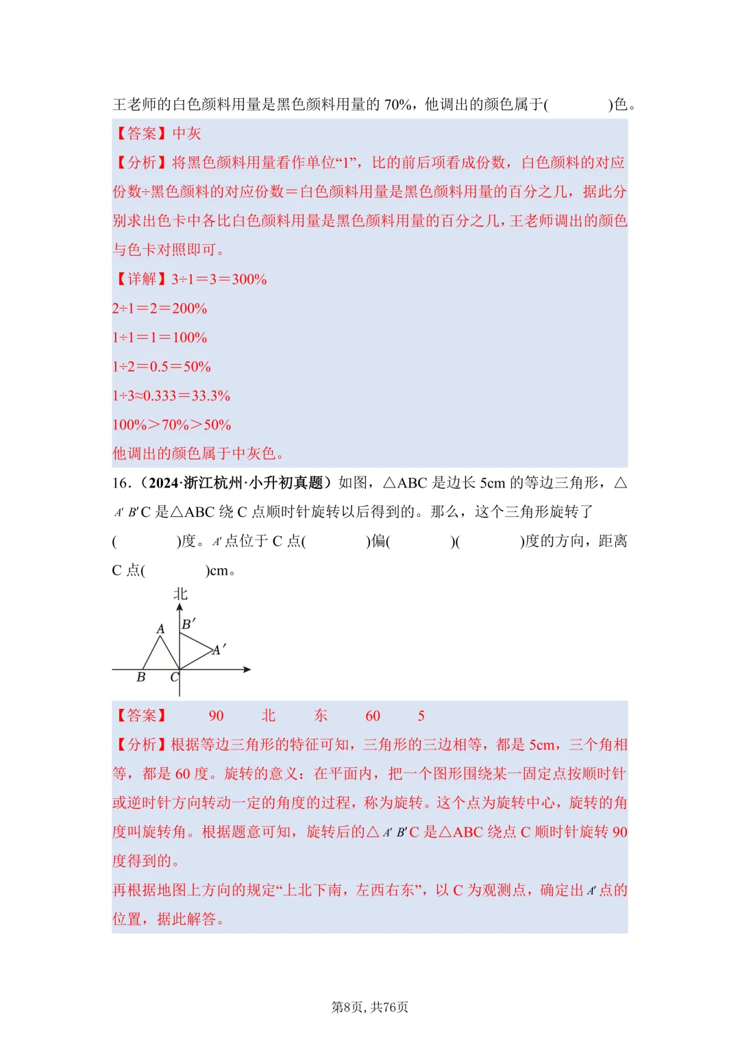 小升初易错题年年都考!孩子把这些真题刷透,考试不再踩坑,分数直接涨20分 第8张