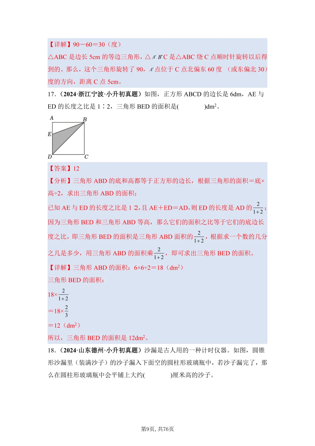 小升初易错题年年都考!孩子把这些真题刷透,考试不再踩坑,分数直接涨20分 第9张