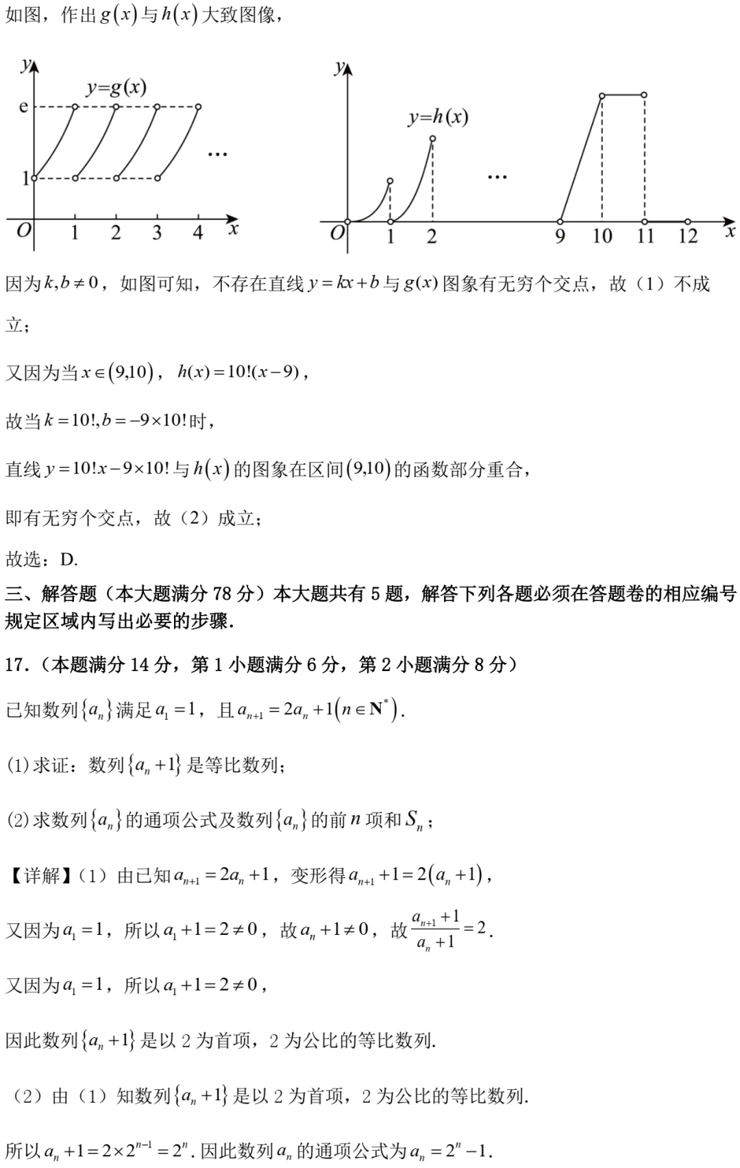 嘉定一中高二期中数学试卷及答案(2026.04) 第7张