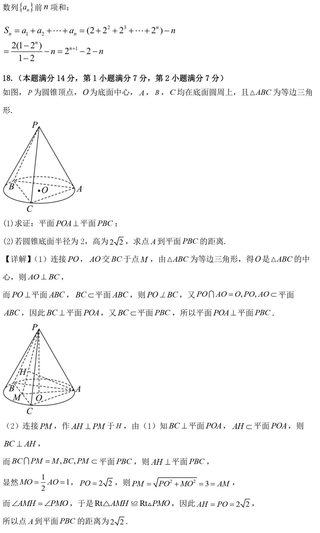 嘉定一中高二期中数学试卷及答案(2026.04) 第8张
