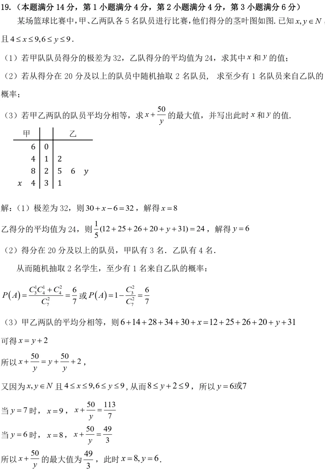 嘉定一中高二期中数学试卷及答案(2026.04) 第9张