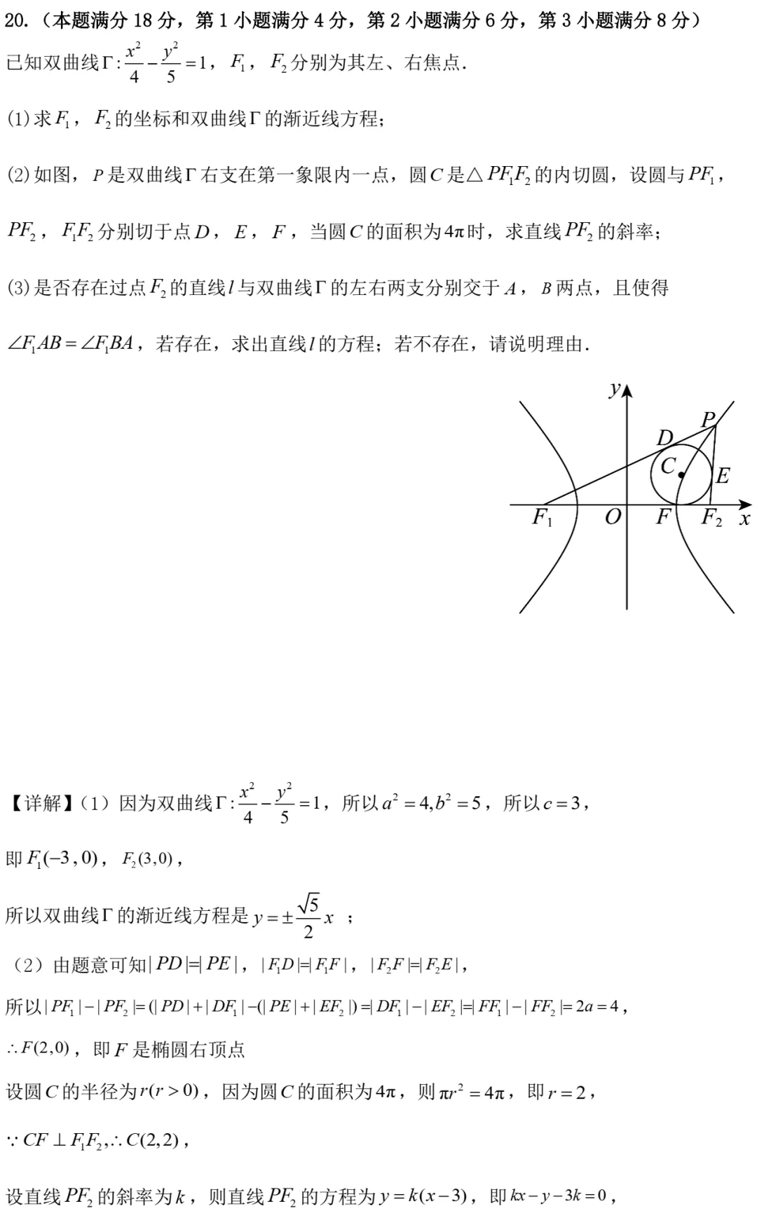 嘉定一中高二期中数学试卷及答案(2026.04) 第10张