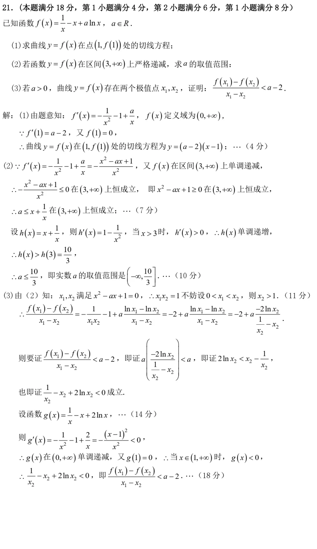 嘉定一中高二期中数学试卷及答案(2026.04) 第12张